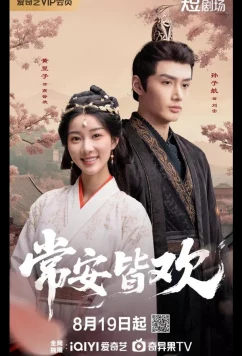 Вечноцветущая династия / Счастье навсегда / Everbloom Dynasty / Chang An Jie Huan (2025)