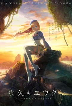 Вечность Югурэ / Towa no Yugure (2025)