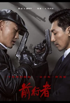 Вера / Belief / Qan Xing Zhe (2021)