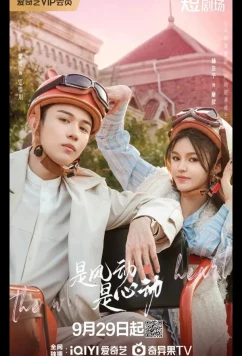 Ветер ли, сердце ли / Ветер, это биение сердца / The Wind, It's the Heartbeat / Shi Feng Dong Shi Xin Dong (2025)