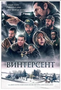 Винтерсент / Winterset (2025)