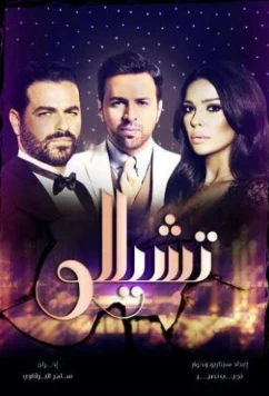 Виолончель / Cello (2023)