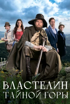 Властелин тайной горы / Krakonosovo tajemství (2022)