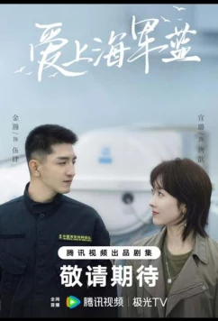 Влюбись в тёмно-синий / Цвет любви - морской синий / Rose and Gun (2025)