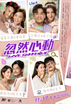 Внезапная любовь / Hu ran xin dong (2022)