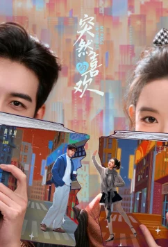 Внезапная любовь / Нечаянная любовь / My Page in the 90sA Sudden LoveTu Ran De Xi Huan (2026)