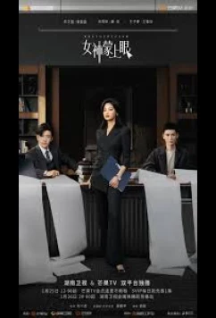 Внутренний глаз / Богиня с завязанными глазам / The Inner Eye (2026)