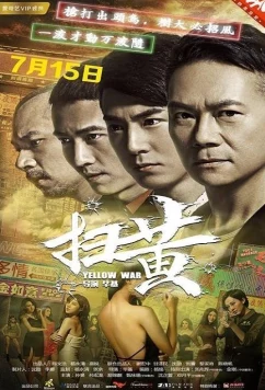 Война с порнографией / Yellow War (2017)