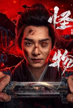 Война зомби / Zombie Warfare / Guai Wu (2025)