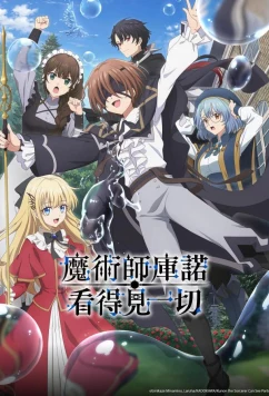 Волшебник Кунон всё видит / Majutsu-shi Kunon wa Mieteiru (2026)