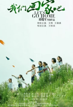 Возвращайтесь домой / Let’s Go Home (2018)