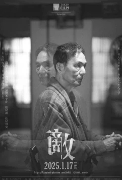 Враг Приближается / Teki (2024)