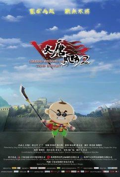 Вторая легенда династии Тан / The Second Legend of Dynasty Tang (2018)