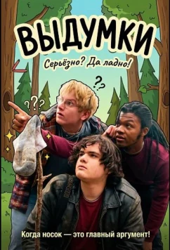 Выдумки / Blood in the Snow (2025)