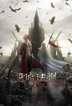 Закон дьявола / Emo Faze (2023)