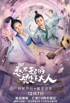 Заполучить её / Re Bu Qi De Dian Xia Da Ren / To Get Her (2019)