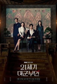 Жена принца XXI века / 21segi daegun buin (2026)