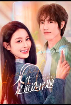 Жизнь — это выбор / Life Is a Choice (2025)