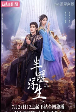 Жизнь, плывущая в полусне (2025)