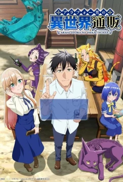 Жизнь сорокалетнего мужчины в другом мире / Arafou Otoko no Isekai Tsuuhan (2025)