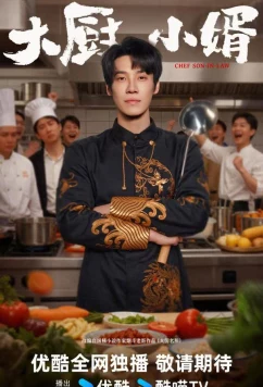 Зять шеф-повар / Chef Son-In-Law (2025)