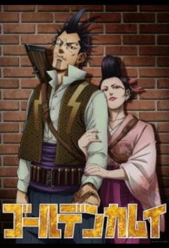 Золотое божество Молниеносный разбойник и Гадюка Огин Длиннохвостая синица - ОВА / Golden Kamuy: Inazuma Goutou to Mamushi no Ogin/Shimaenaga (2026)