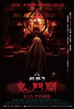 Проклятье верёвки 3 / The Rope Curse 3 (2023)