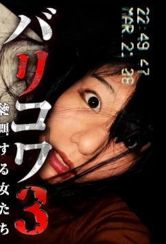 Голос стен 3: Кричащие Женщины (2023)