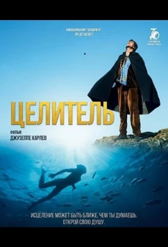 Целитель / La bocca dell'anima (2024)