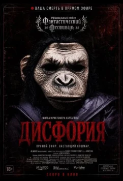 Дисфория / Disforia (2025)