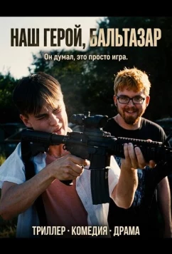 Наш герой, Бальтазар / Our Hero, Balthazar (2025)