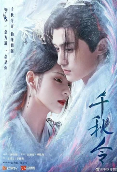Орден тысячи осеней / Жетон Вечности / Qian Qiu Ling (2025)