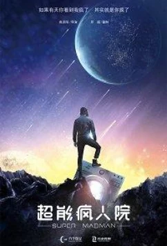 Суперпсих / Super Madman (2020)