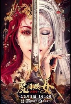 Хун Сигуань и карта сокровищ / The Legend and Hag of Shaolin / Hong Xiguan The Demon Girl (2021)