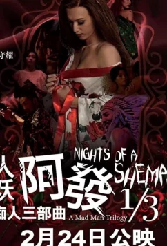 Ночи транса / Nights of a Shemale (2018)