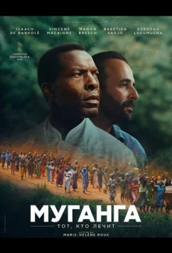Муганга - тот, кто лечит / Muganga - Celui qui soigne (2025)