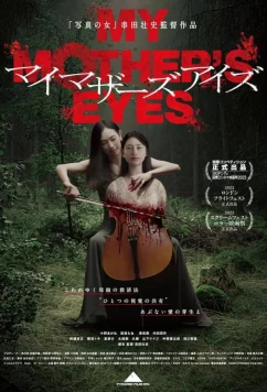 Глаза моей матери / My Mother's Eyes (2023)