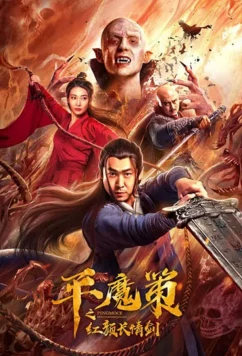 Красный меч вечной любви / Ping Mo Ce: The Red Sword of Eternal Love (2021)