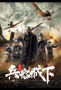 Враг у ворот / Enemy At The Gates (2021)