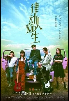 Мисс Ми (Ритм жизни) / Miss Mi (Rhythm of Life) (2021)