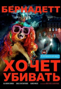 Бернадетт хочет убивать / Bernadette will töten (2024)