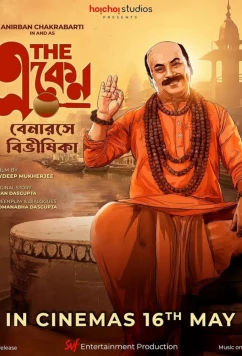 Экен: Беда в в Бенаресе / The Eken: Benaras e Bibhishik (2025)