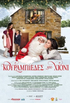 Снежные курабье / Kourabiedes apo hioni (2023)