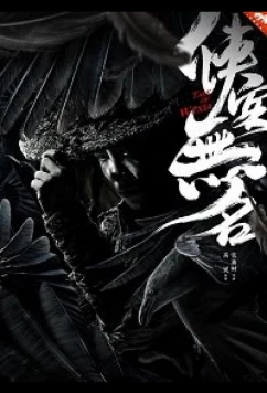 История о рыцаре / Tale Of Wuxia (2019)