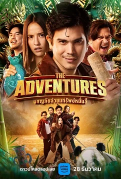 Навстречу приключениям / The adventures (2023)