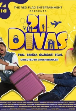 Аферисты / 21 Divas (2023)