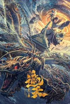 Запретная зона / Zhe tian: Jin qu (2023)