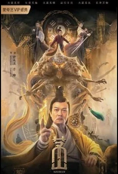 Маошань / Maoshan (2021)