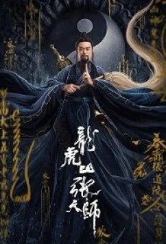Мастер даос / Master Zhang (Taoist Master) (2020)
