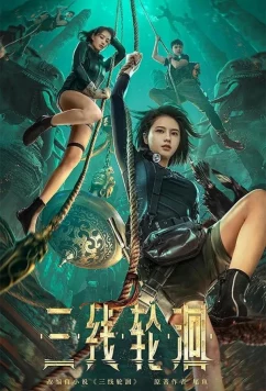 Расхитительница Гробниц: Подводный Храм / San xian lun hui (2023)